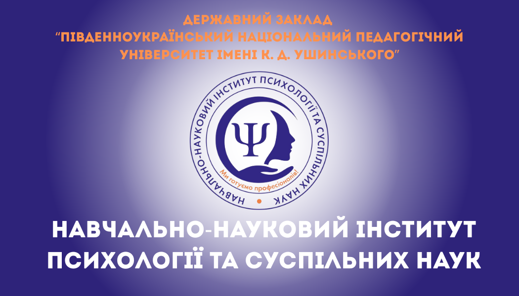 SUNPU named after K. D. Ushinsky