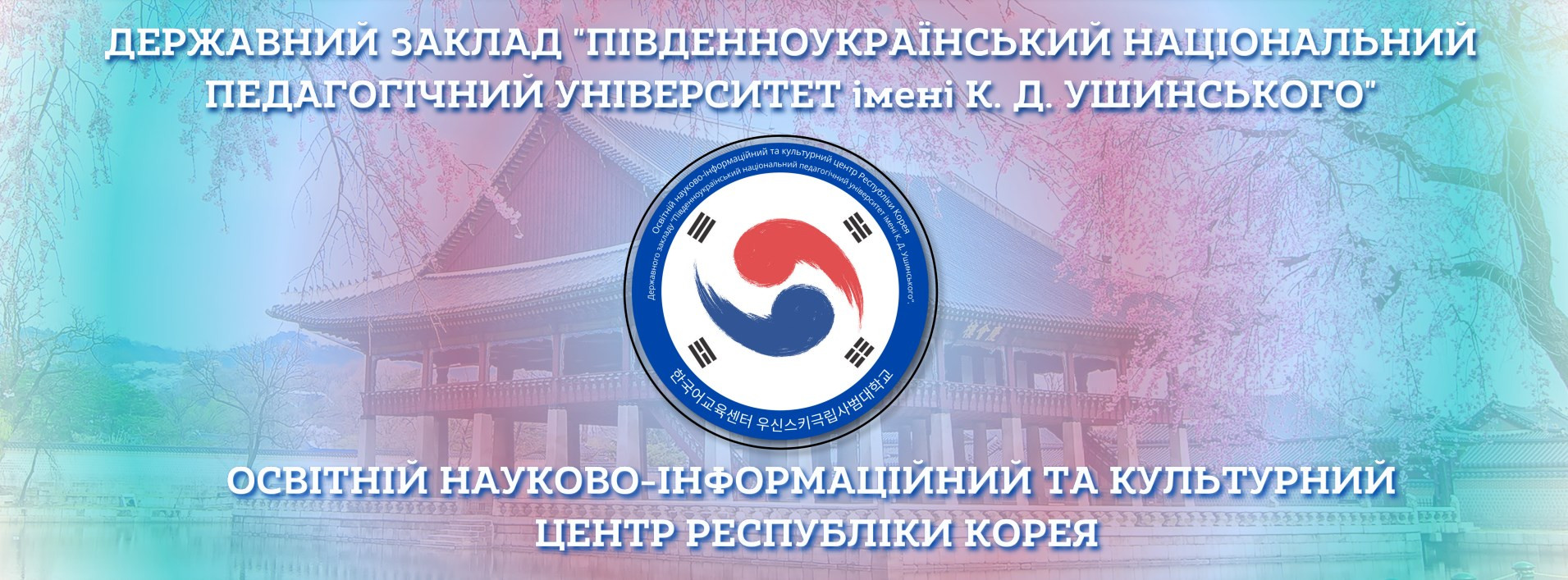 Університет Ушинського