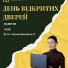 День відкритих дверей в Університеті Ушинського: запрошуємо майбутніх абітурієнтів