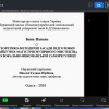 Захист дисертації Бянь Наньнань зі спеціальності 011 ОНП Мистецька педагогіка вищої освіти