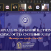 Профорієнтаційна зустріч «Вибір професії: чесно про політологію і психологію»