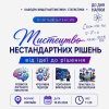 До Дня науки: Освітній інтенсив 