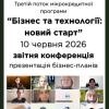 Відбулася звітна конференція-презентація бізнес-планів У межах реалізації проєкту Erasmus+ KA2 CBHE «TURBO» («Reimagining Universities’ Response to Big Obstacles: Building Resilient Higher Education for Crisis Management»)