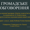Обговорення ОНП «Освітні, педагогічні науки»