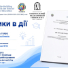 Посібники в дії: результати проєкту TURBO працюють в освітньому процесі