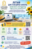Summer distance school of professional skills of pedagogical workers based on the South Ukrainian Center for Professional Development of Managers and Specialists in the Socioeconomic Sphere of Ushynsky University!