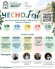 CHESNO.Fest - the festival of academic integrity starts at Ushynsky University